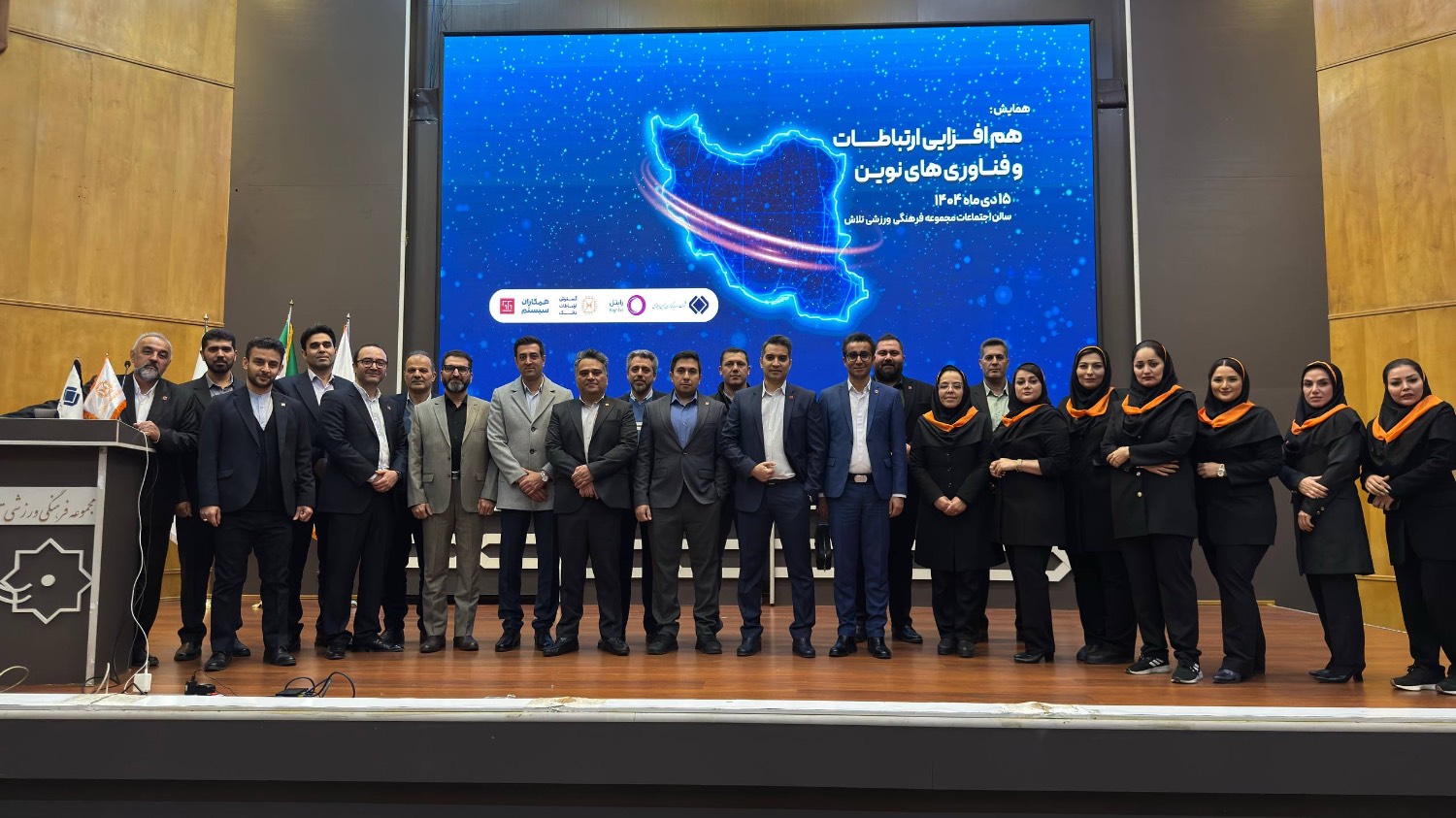 ارتباطات و فناوری های نوین