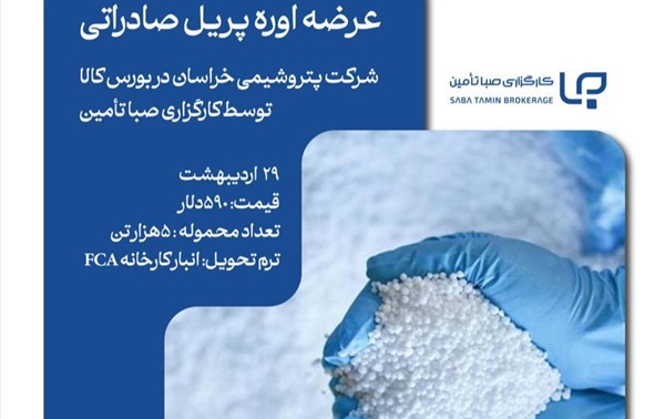 اوره پریل