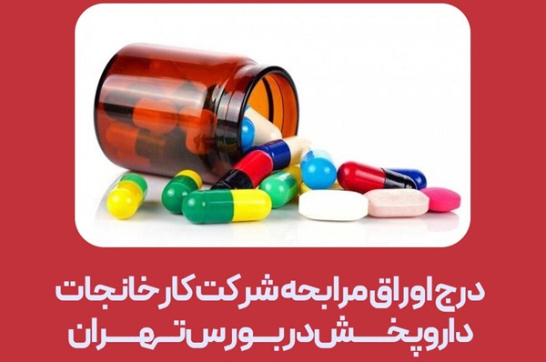 اوراق مرابحه داروپخش