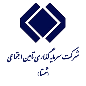 شرکت سرمایه گذاری تأمین اجتماعی (شستا)