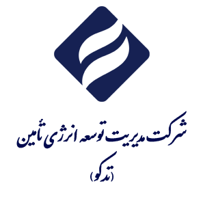 شرکت مدیریت توسعه انرژی تأمین (تدکو)
