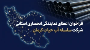 سلسله آب حیات کرمان