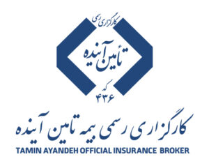 کارگزاری بیمه تامین آینده