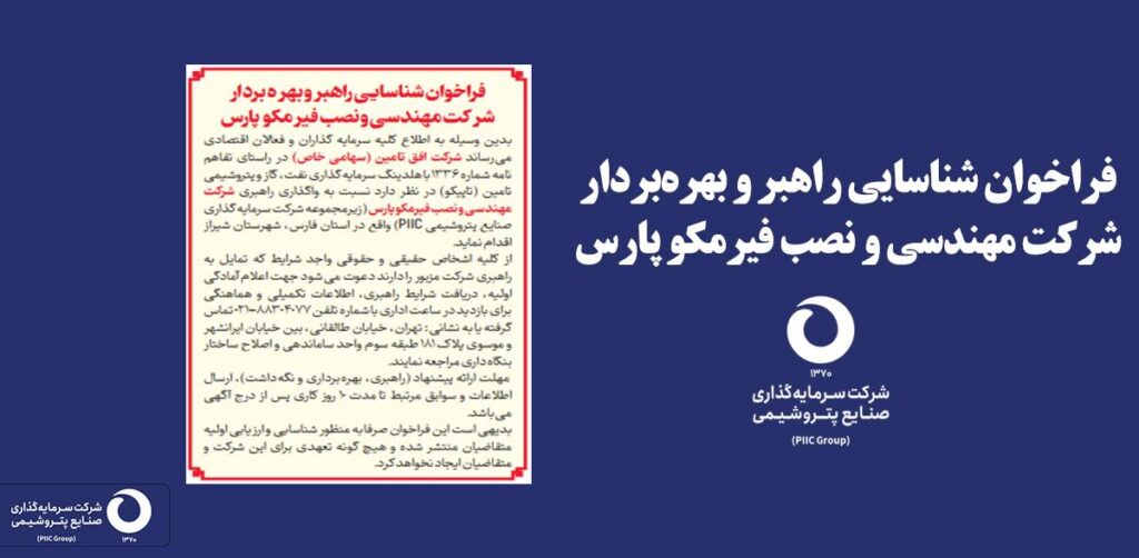 مهندسی و نصب فیرمکو پارس