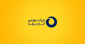 فراخوان اعطای نمایندگی استانی گروه تولیدی گاز لوله