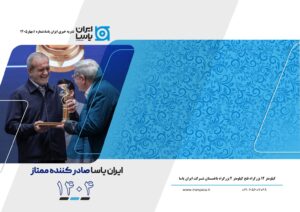 ایران یاسا تایر و رابر