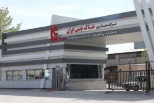 صنایع خاک چینی ایران