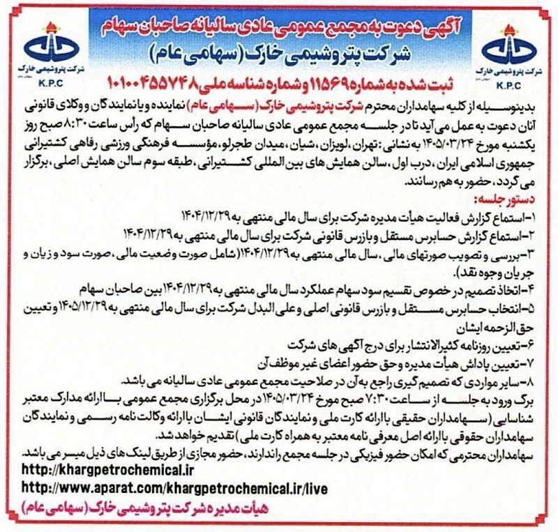 مجمع عمومی عادی سالیانه