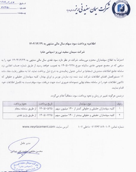 زمانبندی واریز سود سهام