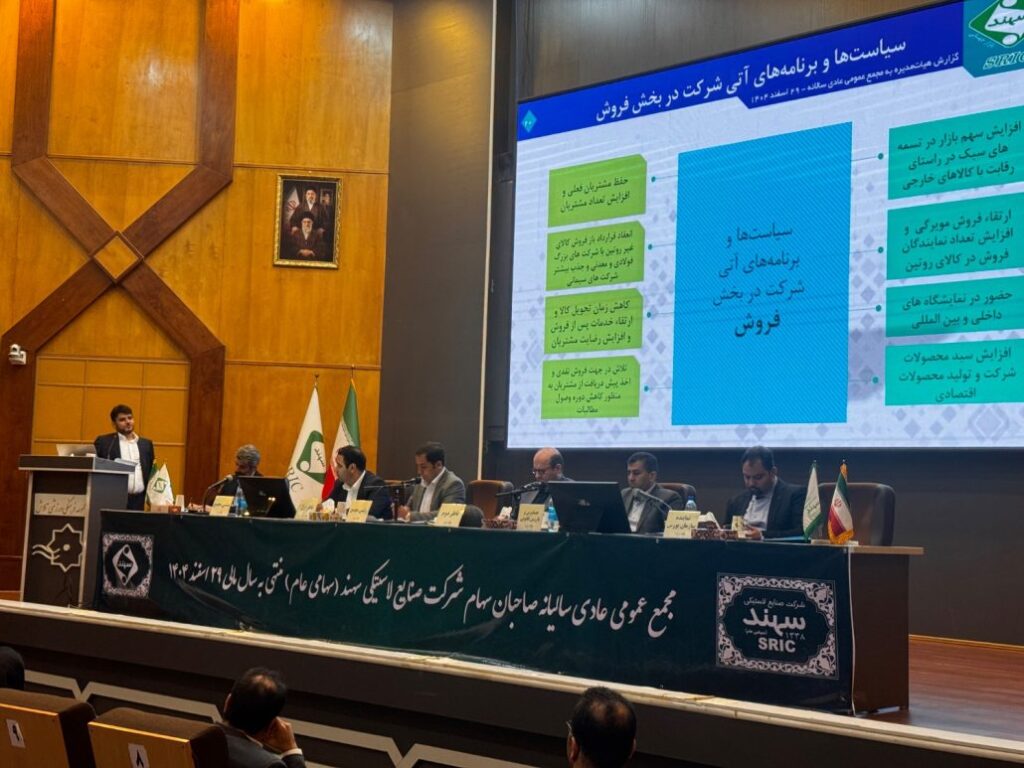 صنایع لاستیکی سهند