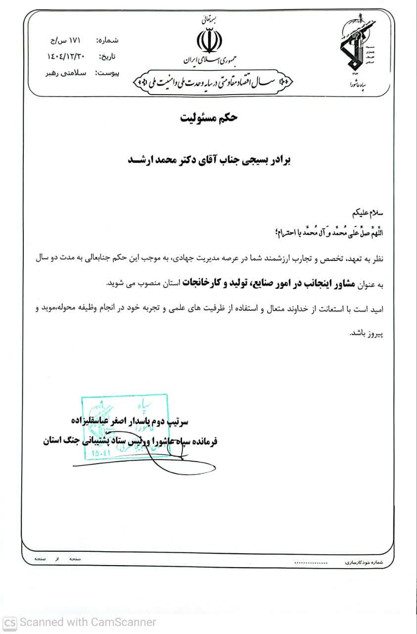 مشاور فرمانده سپاه عاشورا