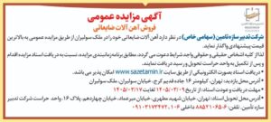 مزایده عمومی