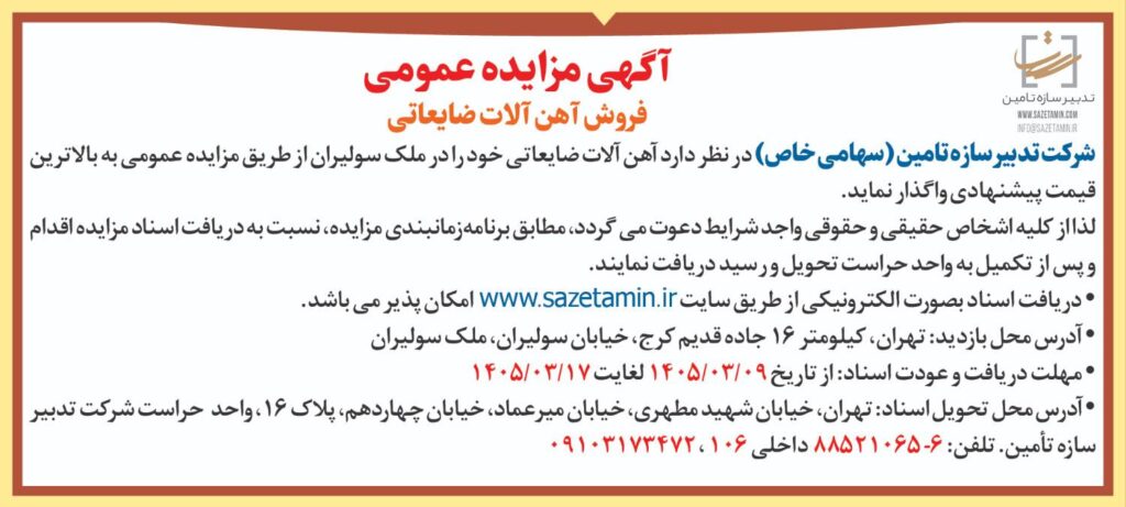 مزایده عمومی