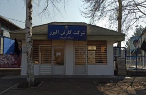 کارتن البرز