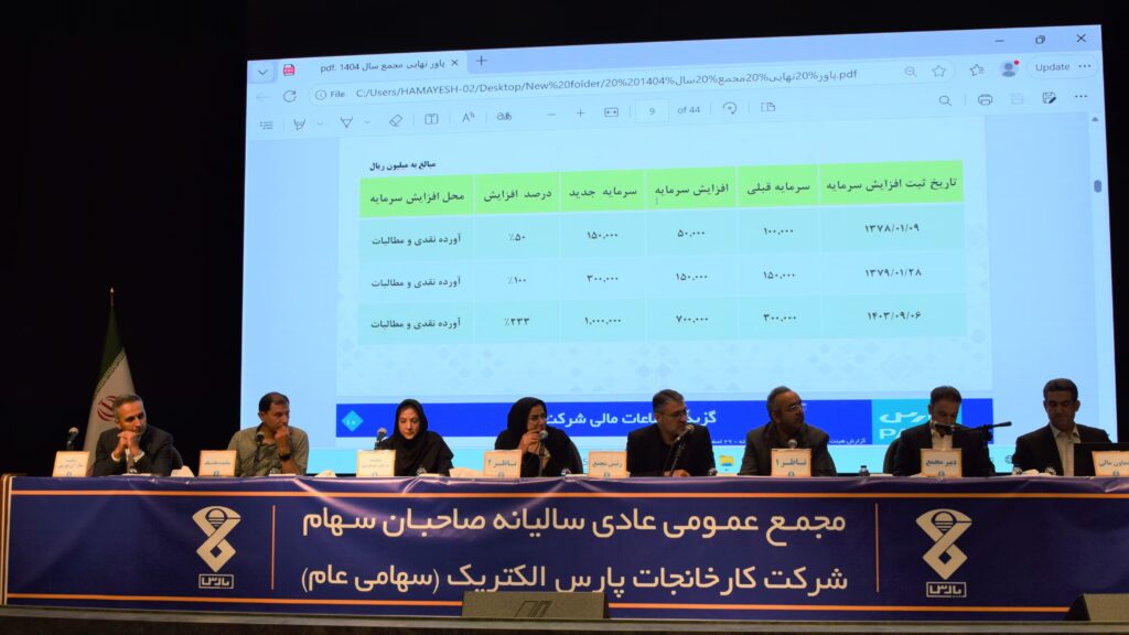 کارخانجات پارس الکتریک